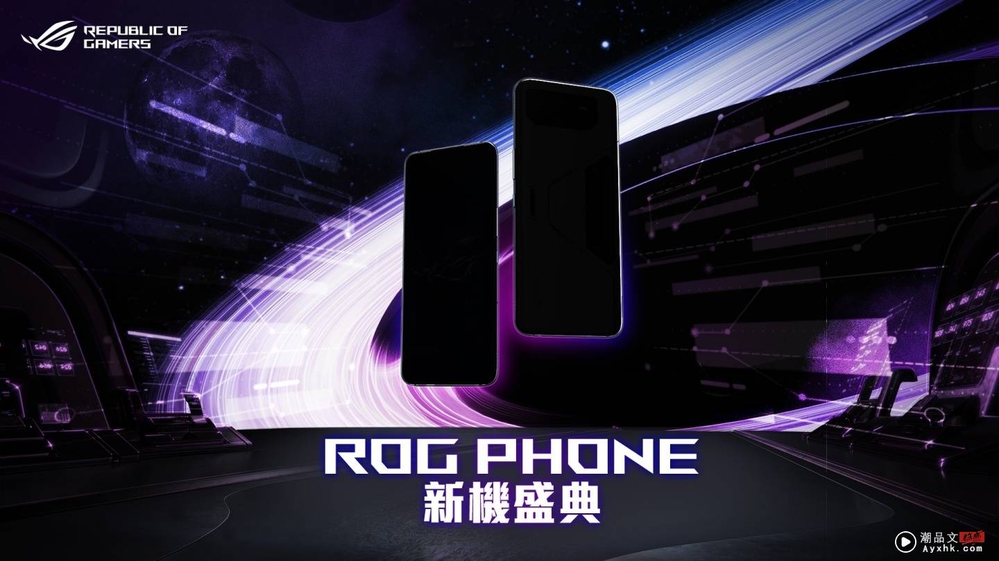 华硕将于 7/5 发表 ROG Phone 6！‘ 新品嘉年华 ’也将同步登场，看直播还能抽新机！ 数码科技 图1张